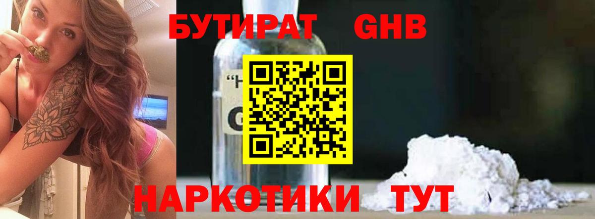 Бутират 1.4BDO Каспийск