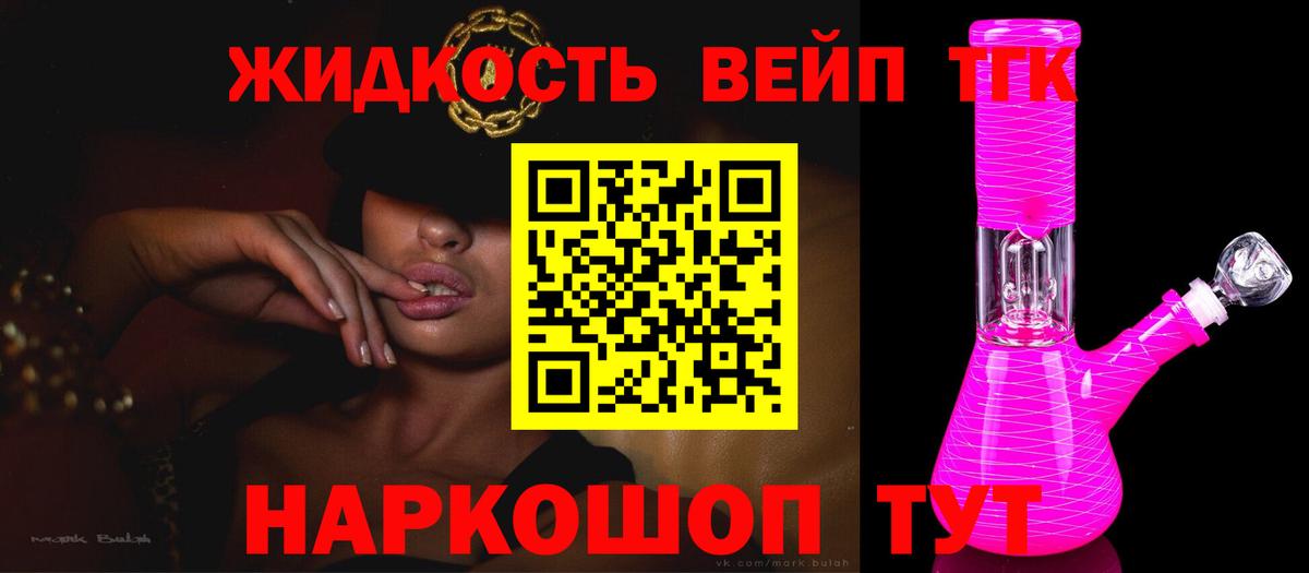 Дистиллят ТГК вейп с тгк Каспийск